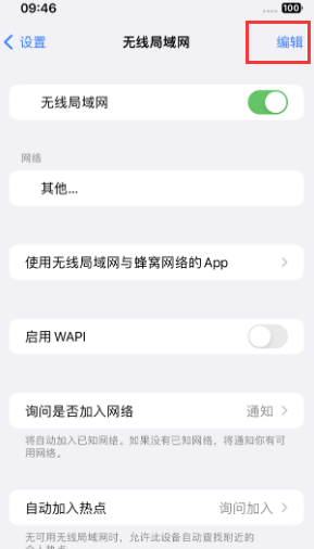 浦北苹果Wifi维修分享iPhone怎么关闭公共网络WiFi自动连接 