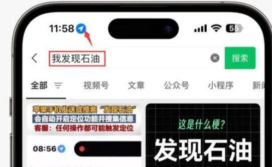 浦北苹果客服中心分享iPhone 输入“发现石油”触发定位