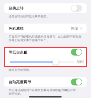 浦北苹果电池维修分享iPhone省电巧妙设置降低白点值 
