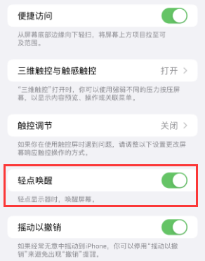 浦北苹果授权维修站分享iPhone轻点无法唤醒怎么办 