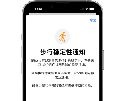 浦北iPhone手机维修如何在iPhone开启'步行稳定性通知'