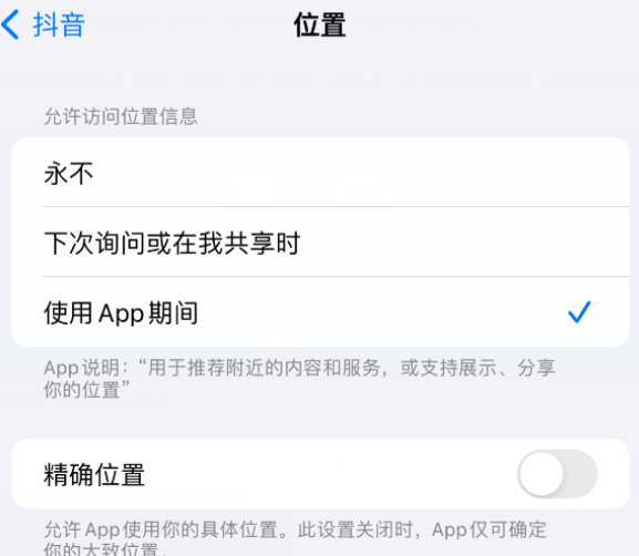 浦北apple服务如何检查iPhone中哪些应用程序正在使用位置