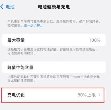 浦北苹果15充电维修分享如何在iPhone15上设置充电上限