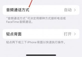 浦北苹果蓝牙维修店分享iPhone设置蓝牙设备接听电话方法