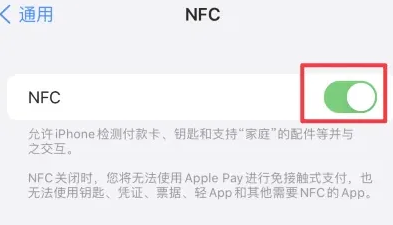 浦北苹浦北果维修服务分享iPhone15NFC功能开启方法