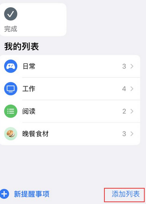 浦北苹果14维修店分享iPhone14如何设置主屏幕显示多个不同类型提醒事项 