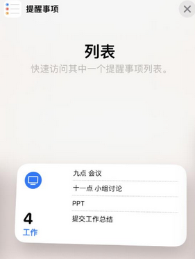 浦北苹果14维修店分享iPhone14如何设置主屏幕显示多个不同类型提醒事项