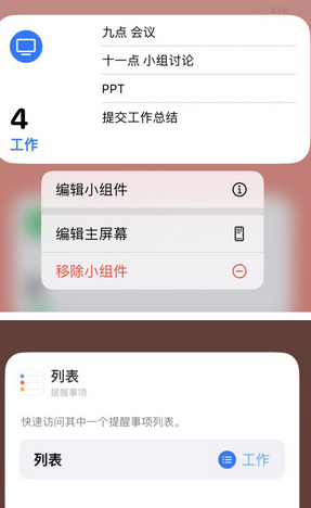 浦北苹果14维修店分享iPhone14如何设置主屏幕显示多个不同类型提醒事项