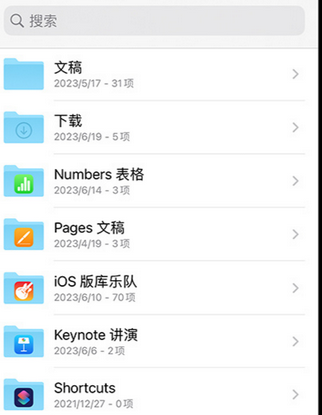 浦北apple维修中心分享iPhone文件应用中存储和找到下载文件