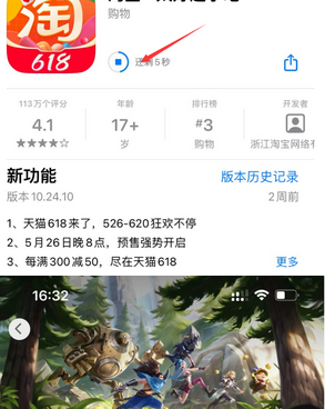 浦北苹果维修站分享如何查看App Store软件下载剩余时间 