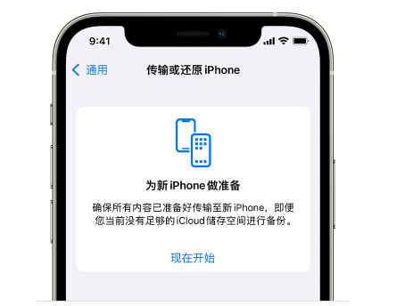 浦北苹果14维修网点分享iPhone14如何增加iCloud临时免费空间 