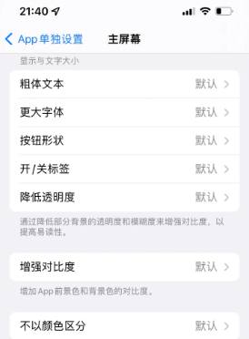 浦北苹果14服务点分享iPhone14如何单独设置App