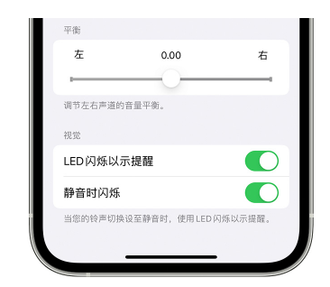 浦北苹果14维修分享iPhone14静音时如何设置LED闪烁提示 