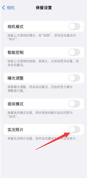 浦北苹果维修网点分享iPhone14关闭实况照片操作方法 