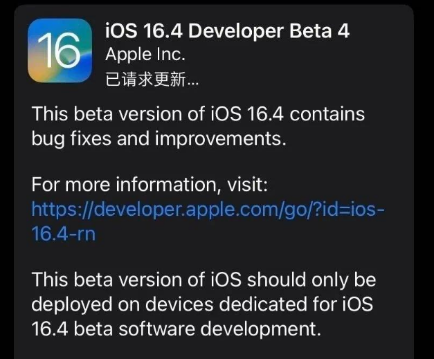 浦北苹果维修网点分享iOS 16.4 beta 4更新内容及升级建议 