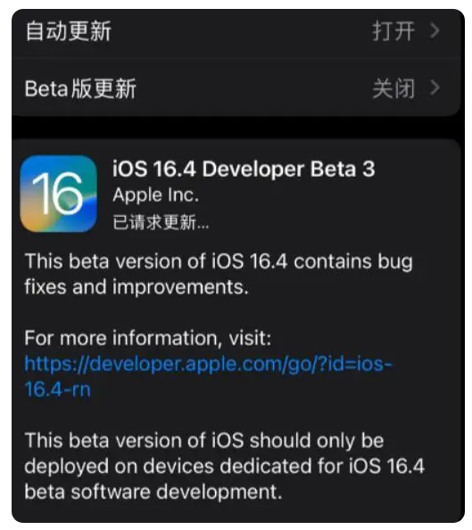 浦北苹果手机维修分享：iOS16.4Beta3更新了什么内容？ 