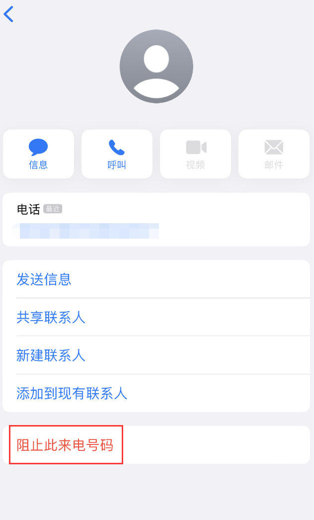 浦北苹果手机维修分享：iPhone 拒收陌生人 iMessage 信息的方法 