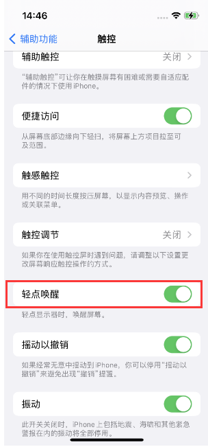 浦北苹果14维修店分享iPhone 14双击屏幕不亮怎么办 