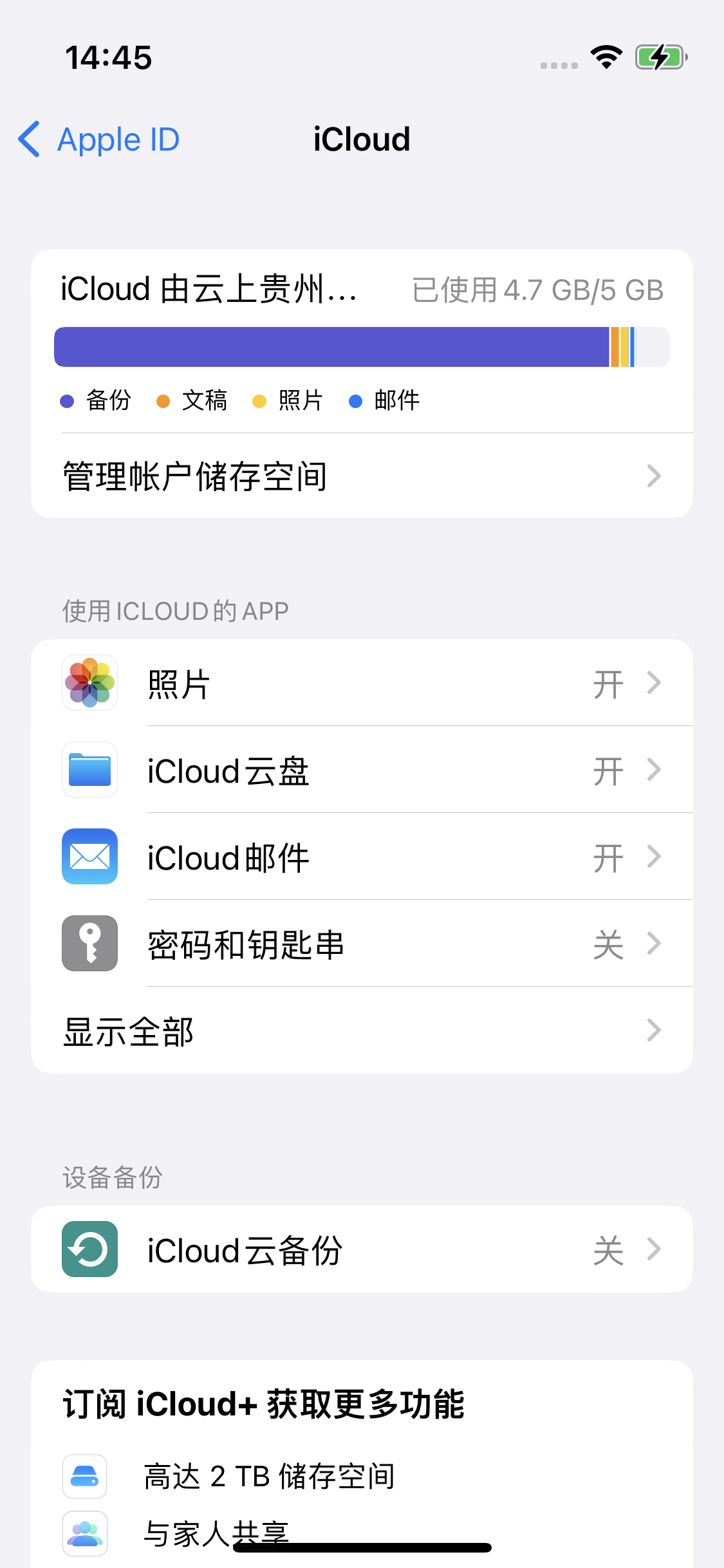 浦北苹果14维修分享iPhone 14 开启iCloud钥匙串方法 