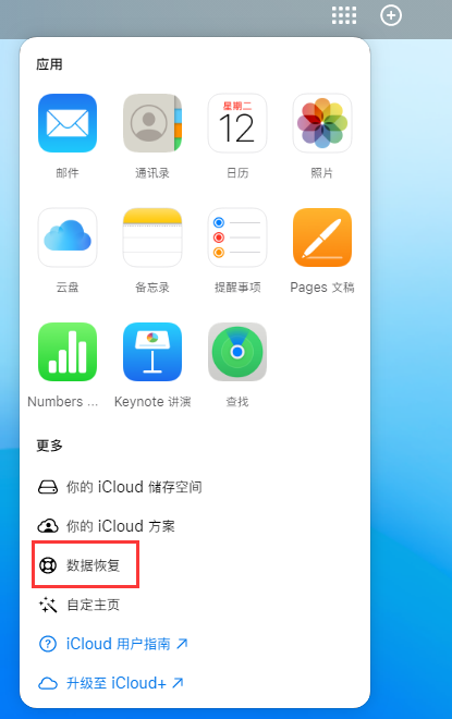 浦北苹果手机维修分享iPhone 小技巧：通过苹果 iCloud 官网恢复已删除的文件 