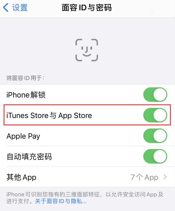 浦北苹果14维修分享苹果iPhone14免密下载APP方法教程 