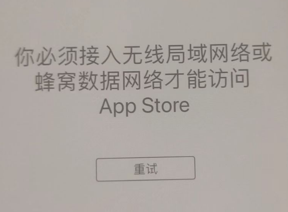 浦北苹果服务网点分享无法在 iPhone 上打开 App Store 怎么办 