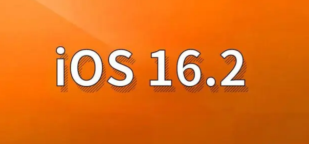 浦北苹果手机维修分享哪些机型建议升级到iOS 16.2版本 