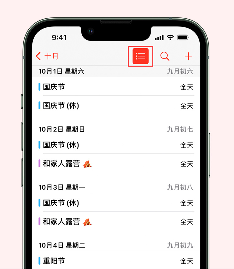 浦北苹果手机维修分享如何在 iPhone 日历中查看节假日和调休时间 