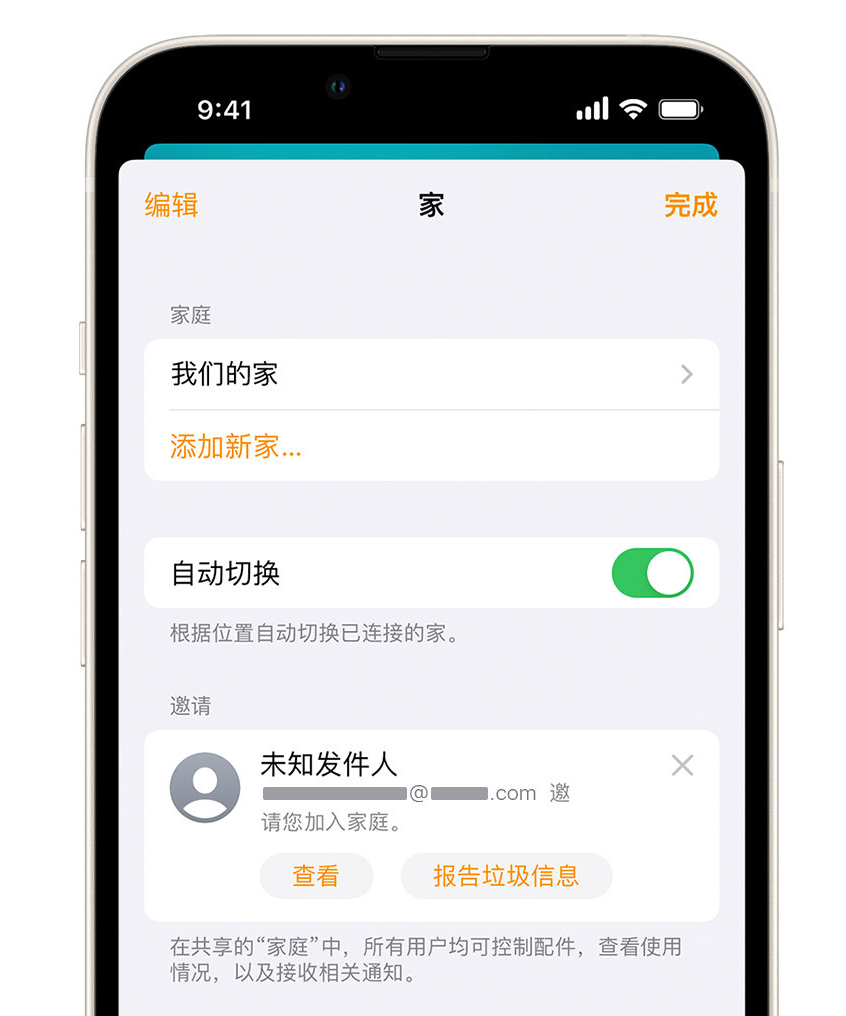 浦北苹果手机维修分享iPhone 小技巧：在“家庭”应用中删除和举报垃圾邀请 