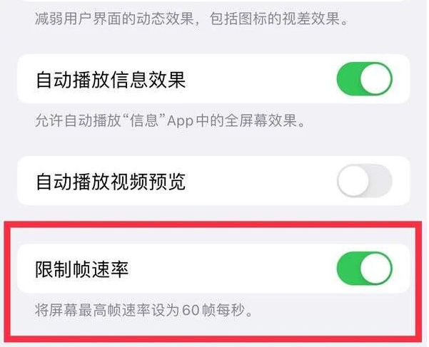 浦北苹果13维修分享iPhone13 Pro高刷是否可以手动控制 