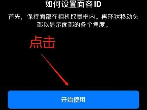 浦北苹果13维修分享iPhone 13可以录入几个面容ID 