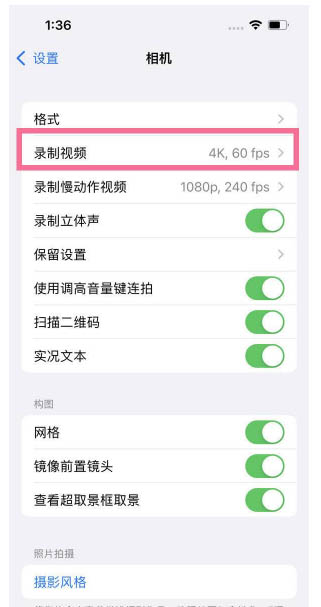 浦北苹果13维修分享iPhone13怎么打开HDR视频 