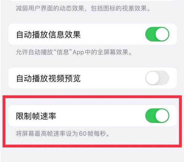 浦北苹果13维修分享iPhone13 Pro高刷设置方法 