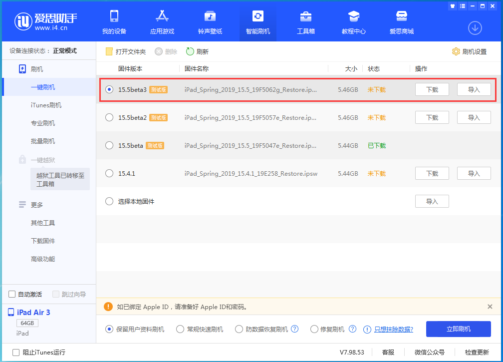 浦北苹果手机维修分享iOS15.5 Beta 3更新内容及升级方法 