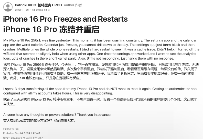 浦北苹果16维修分享iPhone 16 Pro / Max 用户遇随机卡死 / 重启问题 