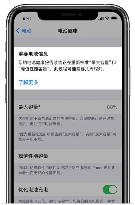 浦北苹果手机维修分享升级iOS 14.5 Beta 6后如何进行电池校准 