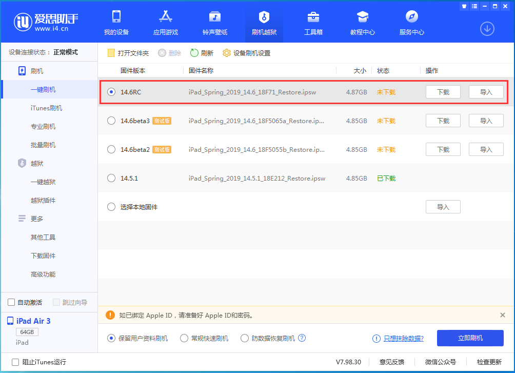 浦北苹果手机维修分享iOS14.6RC版更新内容及升级方法 